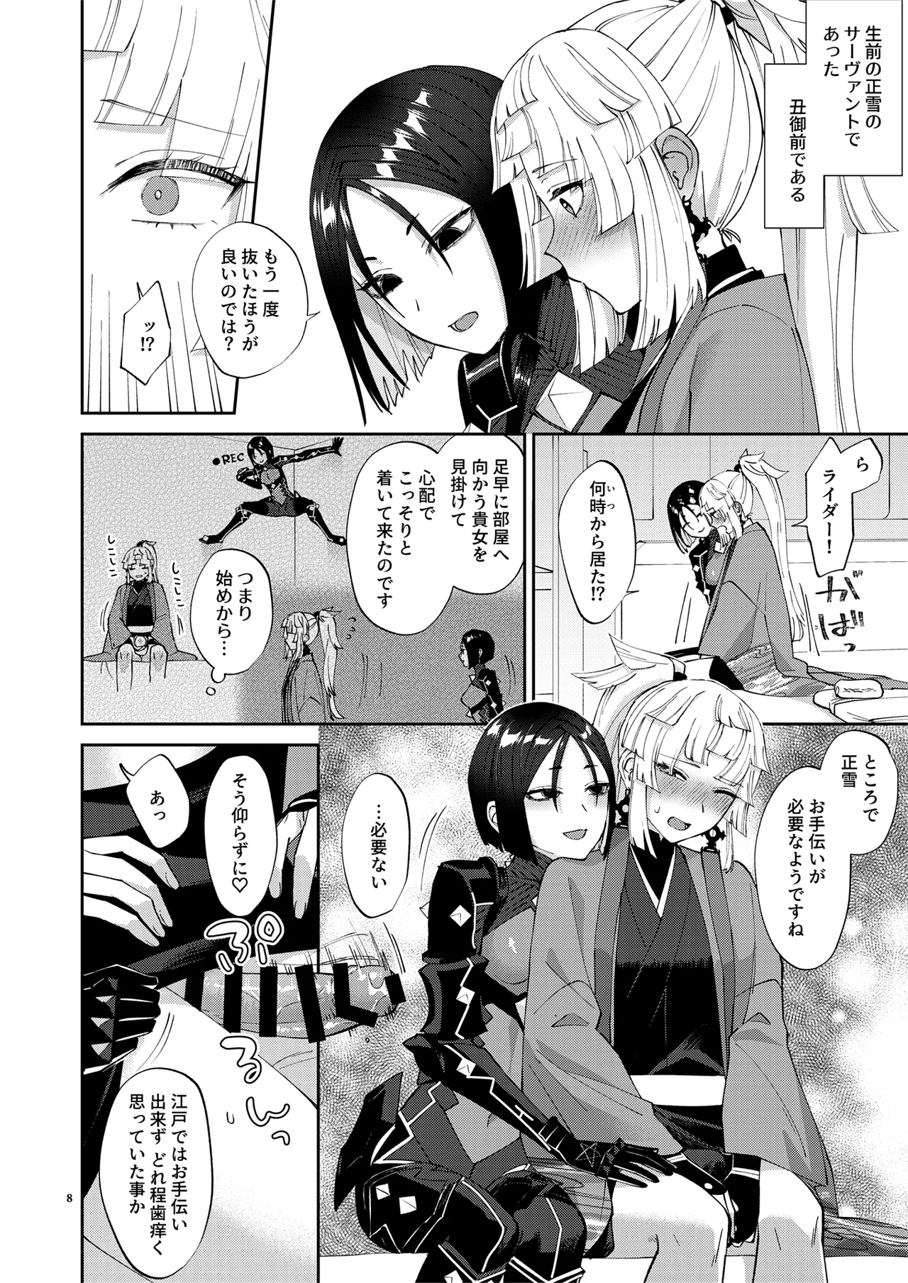 (C106) [Manmanya (Titiduki)]Anata ga(tame no)futanari dakara(Fate/Grand Order) [Digital] Page 8