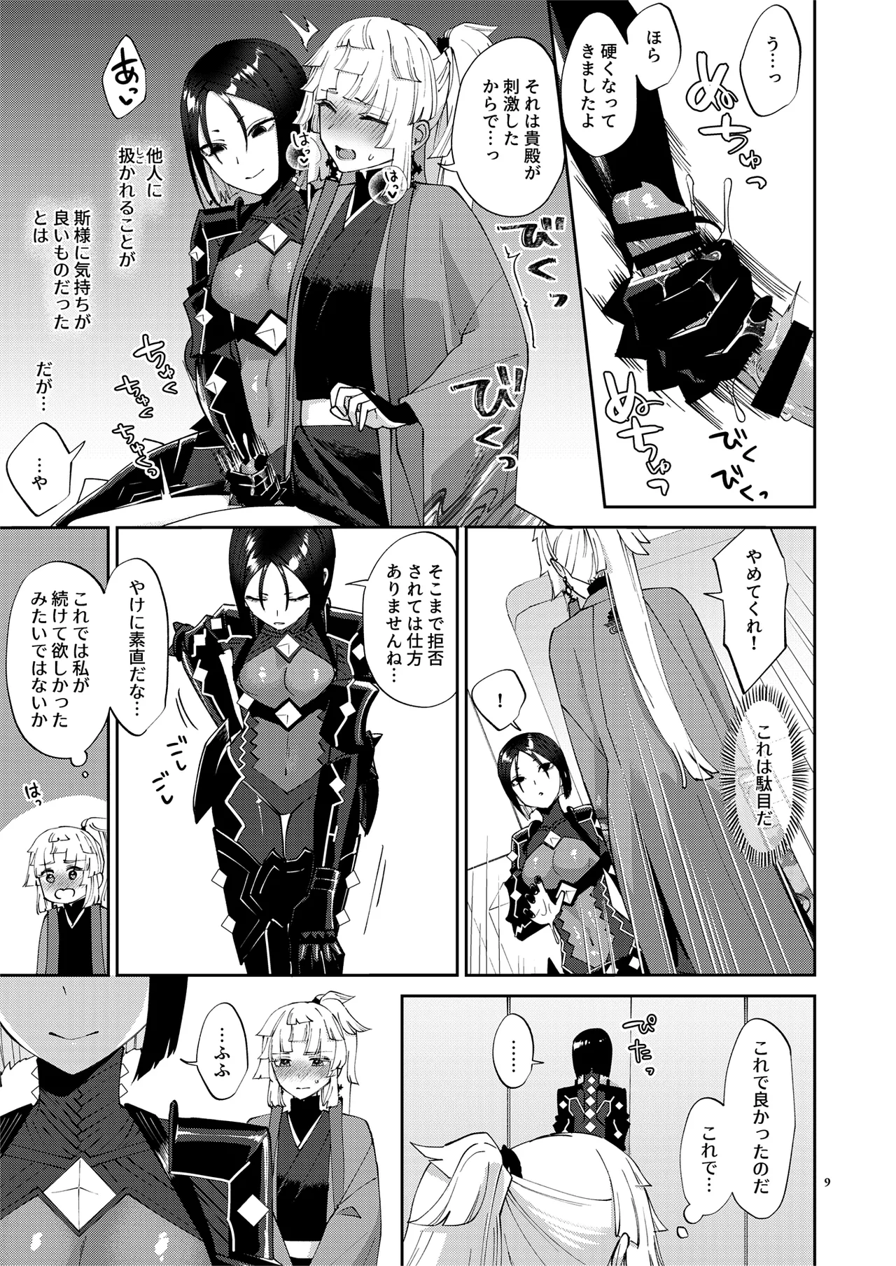 (C106) [Manmanya (Titiduki)]Anata ga(tame no)futanari dakara(Fate/Grand Order) [Digital] Page 9