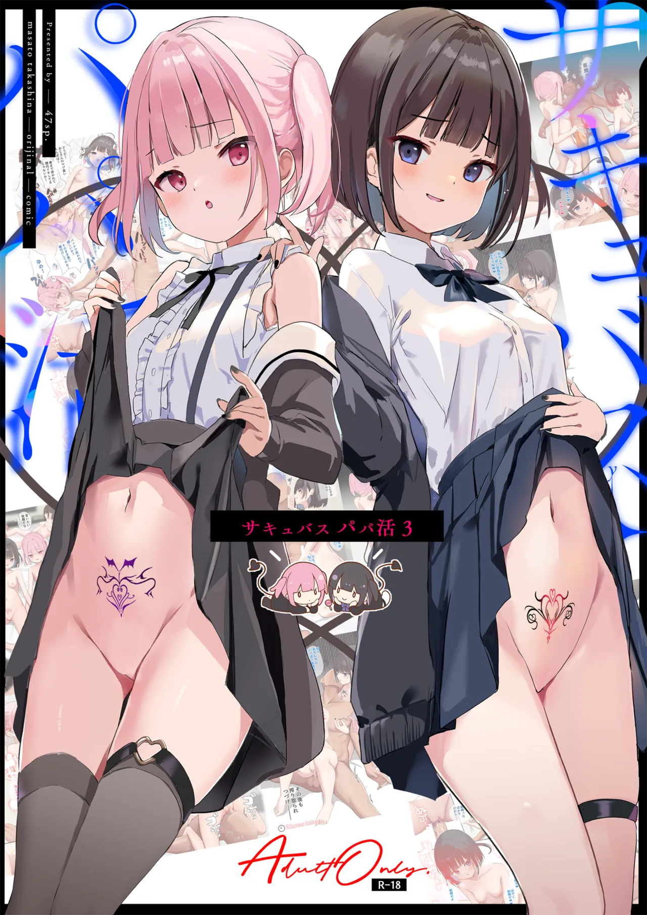 [47sp. (Takashina@Masato)]Succubus Papa Katsu - Succubus Sugar Daddy 3+4[Digital] Page 1
