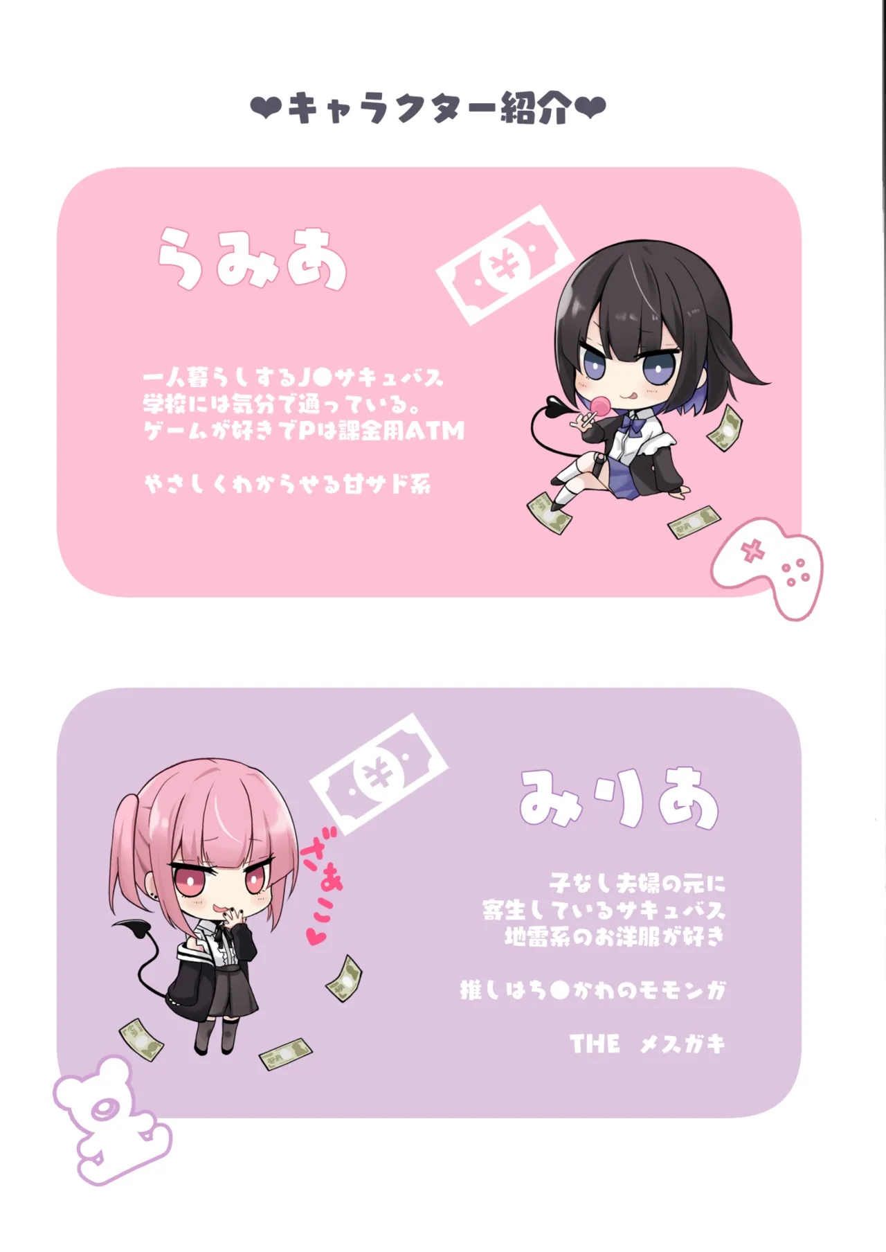 [47sp. (Takashina@Masato)]Succubus Papa Katsu - Succubus Sugar Daddy 3+4[Digital] Page 2