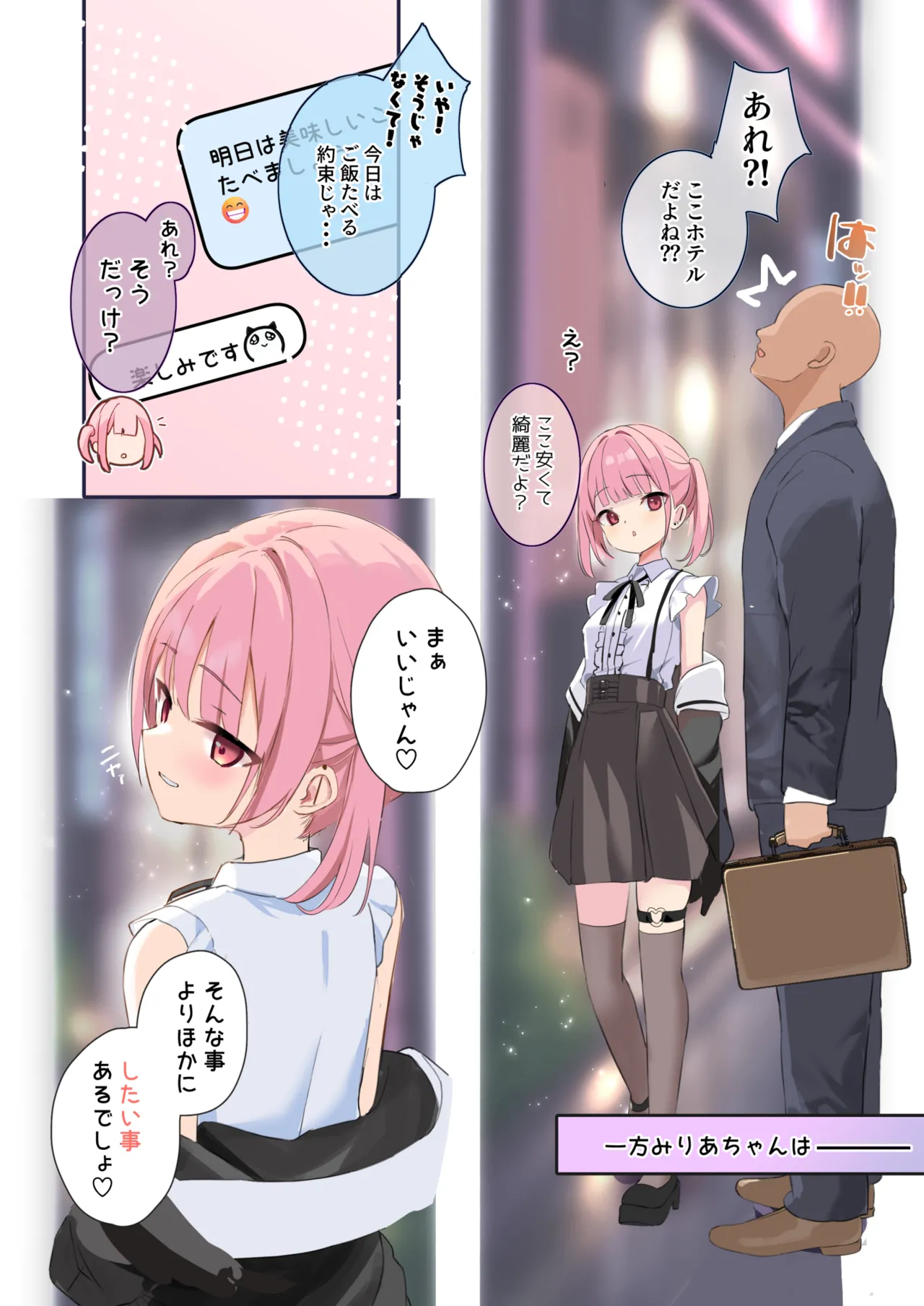 [47sp. (Takashina@Masato)]Succubus Papa Katsu - Succubus Sugar Daddy 3+4[Digital] Page 21