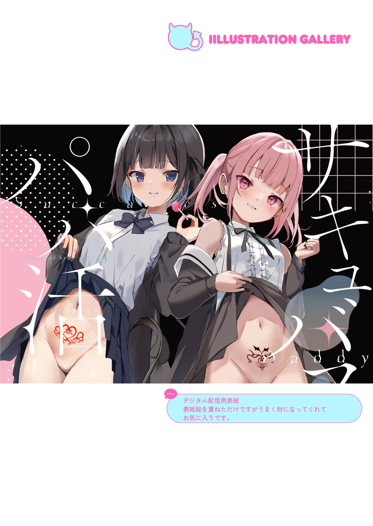[47sp. (Takashina@Masato)]Succubus Papa Katsu - Succubus Sugar Daddy 3+4[Digital] Page 29