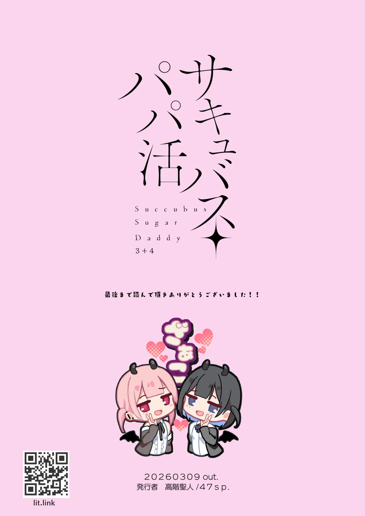 [47sp. (Takashina@Masato)]Succubus Papa Katsu - Succubus Sugar Daddy 3+4[Digital] Page 31