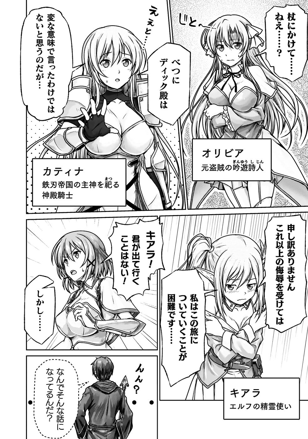 [弥弛×淡海翁人]勇者パーティから追い出された俺は「ティンポ師」として生きることになった THE COMIC 第01巻[雑誌寄せ集め] Page 10