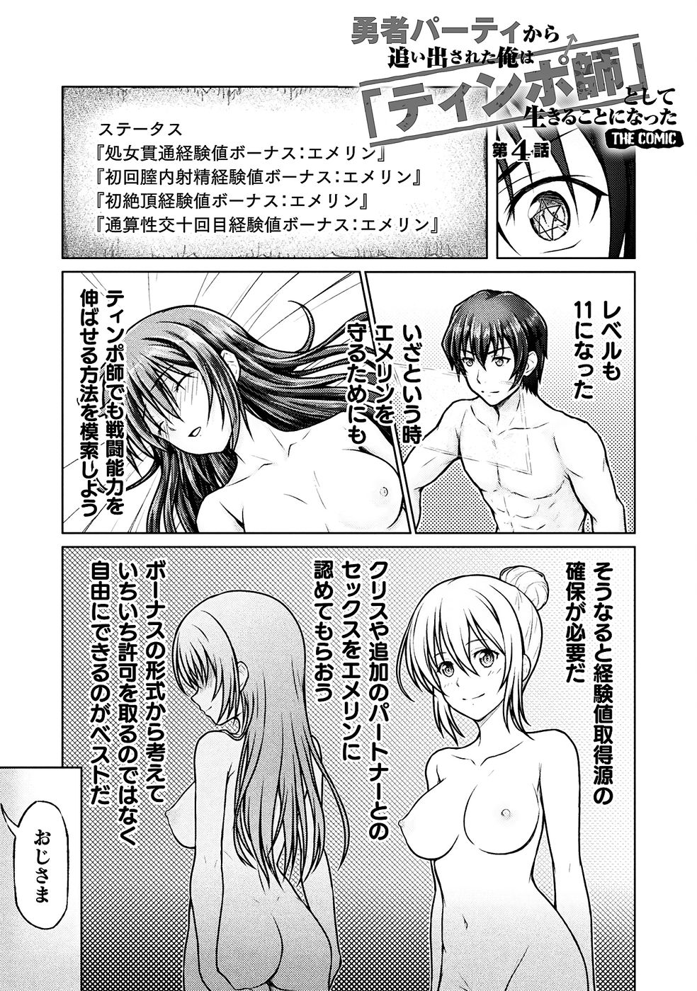 [弥弛×淡海翁人]勇者パーティから追い出された俺は「ティンポ師」として生きることになった THE COMIC 第01巻[雑誌寄せ集め] Page 103