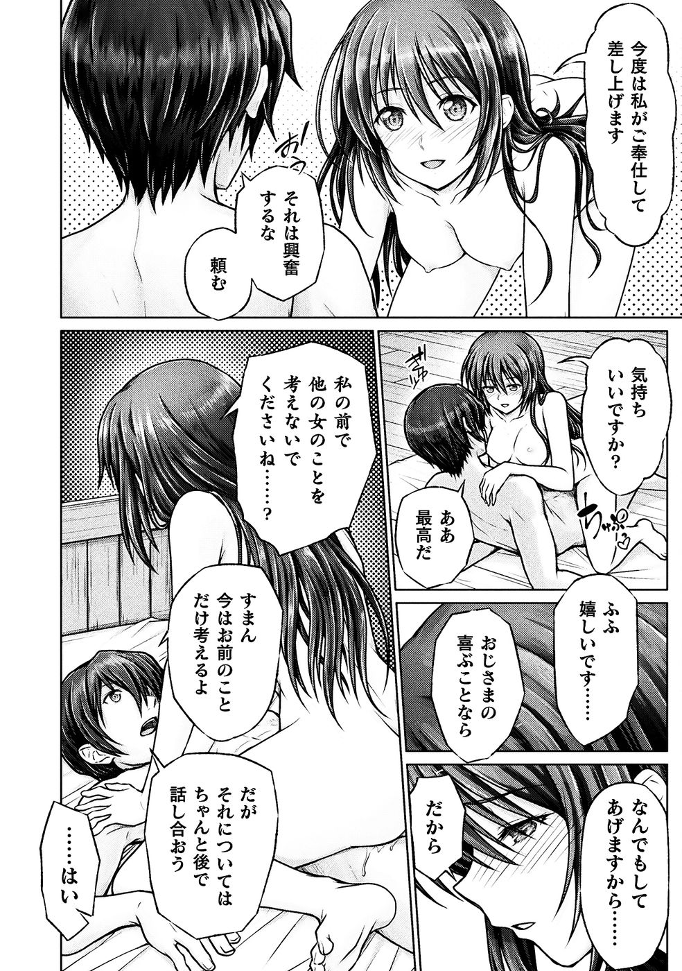 [弥弛×淡海翁人]勇者パーティから追い出された俺は「ティンポ師」として生きることになった THE COMIC 第01巻[雑誌寄せ集め] Page 104