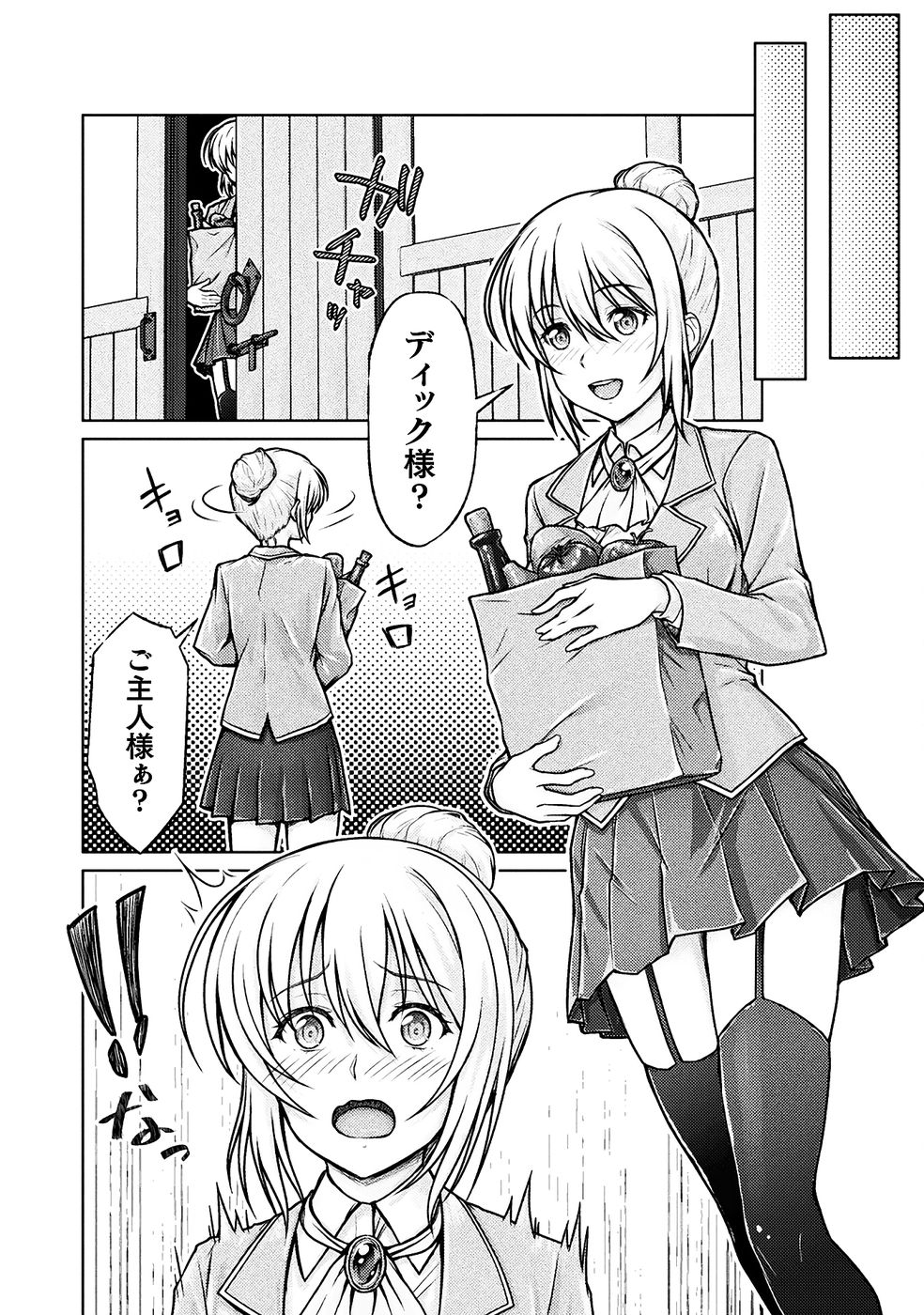 [弥弛×淡海翁人]勇者パーティから追い出された俺は「ティンポ師」として生きることになった THE COMIC 第01巻[雑誌寄せ集め] Page 106