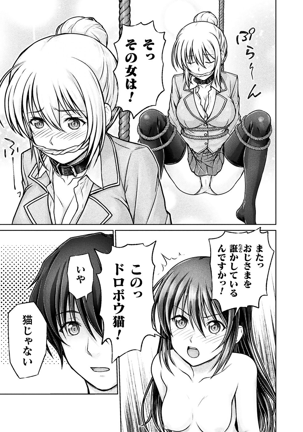 [弥弛×淡海翁人]勇者パーティから追い出された俺は「ティンポ師」として生きることになった THE COMIC 第01巻[雑誌寄せ集め] Page 111