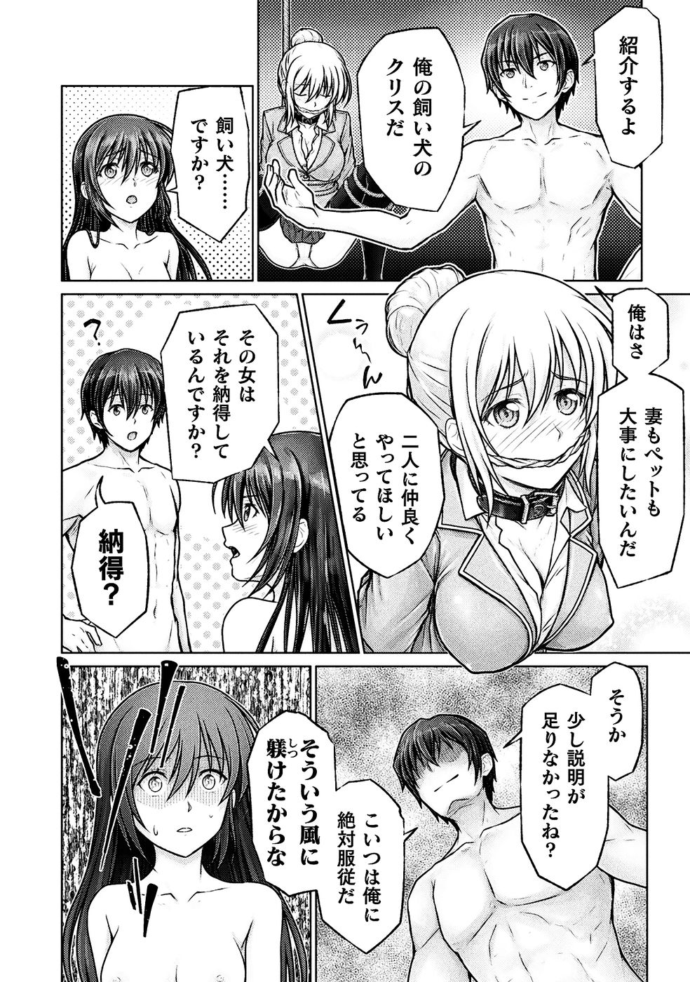 [弥弛×淡海翁人]勇者パーティから追い出された俺は「ティンポ師」として生きることになった THE COMIC 第01巻[雑誌寄せ集め] Page 112