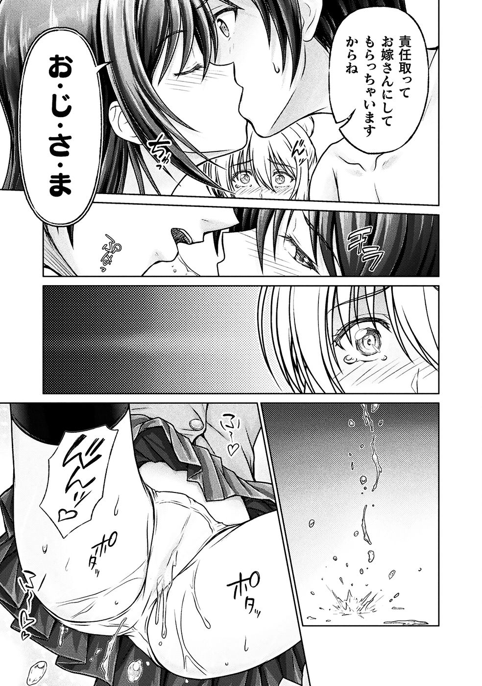 [弥弛×淡海翁人]勇者パーティから追い出された俺は「ティンポ師」として生きることになった THE COMIC 第01巻[雑誌寄せ集め] Page 117