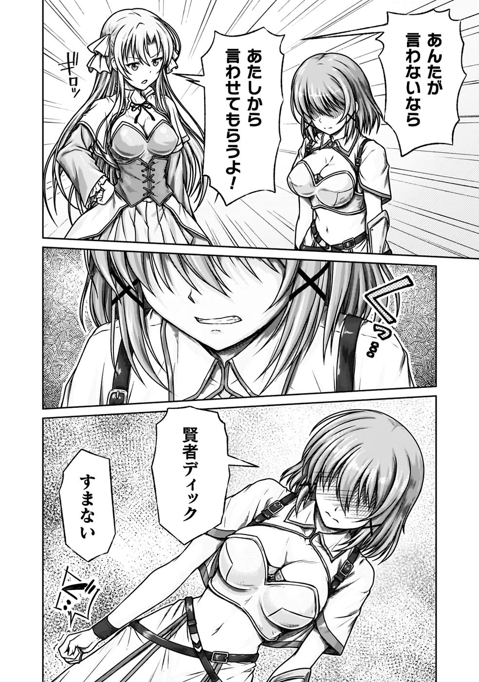 [弥弛×淡海翁人]勇者パーティから追い出された俺は「ティンポ師」として生きることになった THE COMIC 第01巻[雑誌寄せ集め] Page 12