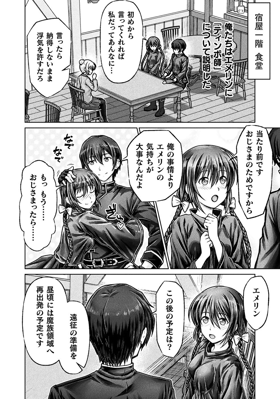 [弥弛×淡海翁人]勇者パーティから追い出された俺は「ティンポ師」として生きることになった THE COMIC 第01巻[雑誌寄せ集め] Page 122