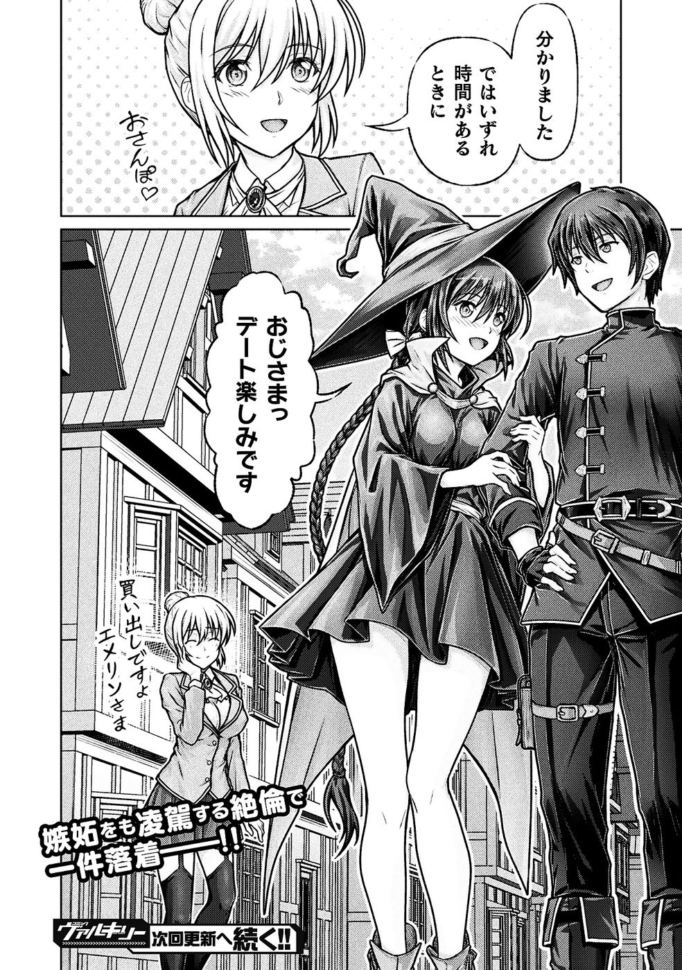 [弥弛×淡海翁人]勇者パーティから追い出された俺は「ティンポ師」として生きることになった THE COMIC 第01巻[雑誌寄せ集め] Page 124