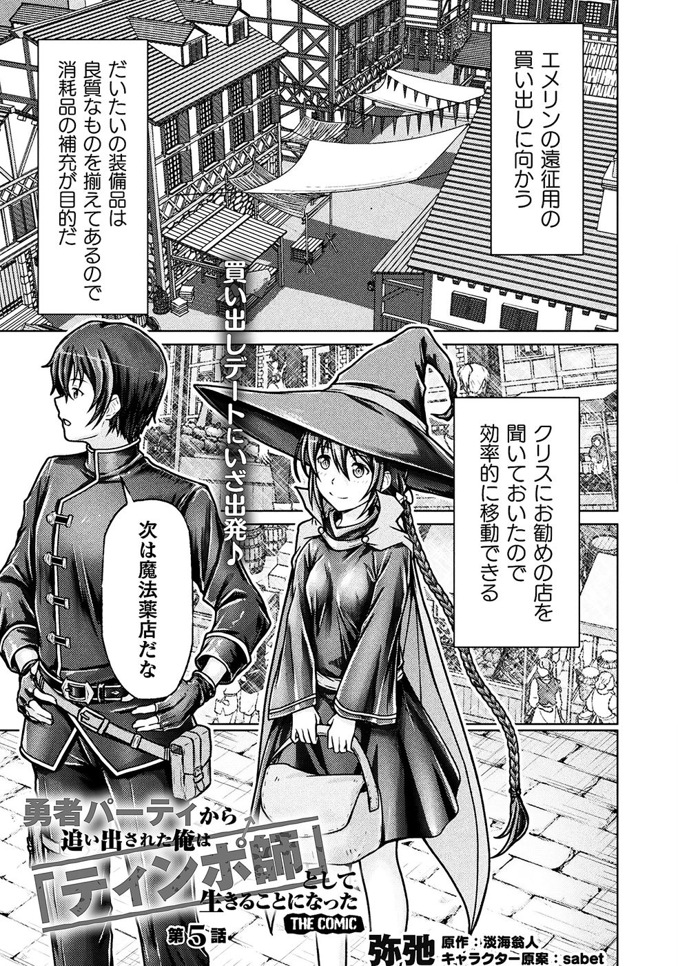 [弥弛×淡海翁人]勇者パーティから追い出された俺は「ティンポ師」として生きることになった THE COMIC 第01巻[雑誌寄せ集め] Page 127