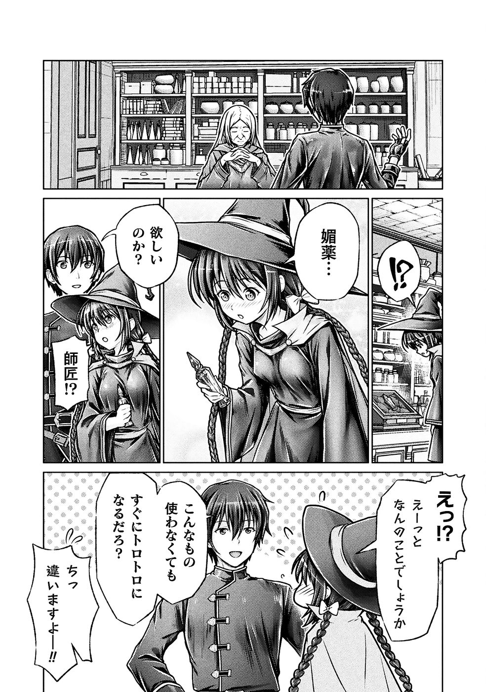 [弥弛×淡海翁人]勇者パーティから追い出された俺は「ティンポ師」として生きることになった THE COMIC 第01巻[雑誌寄せ集め] Page 128