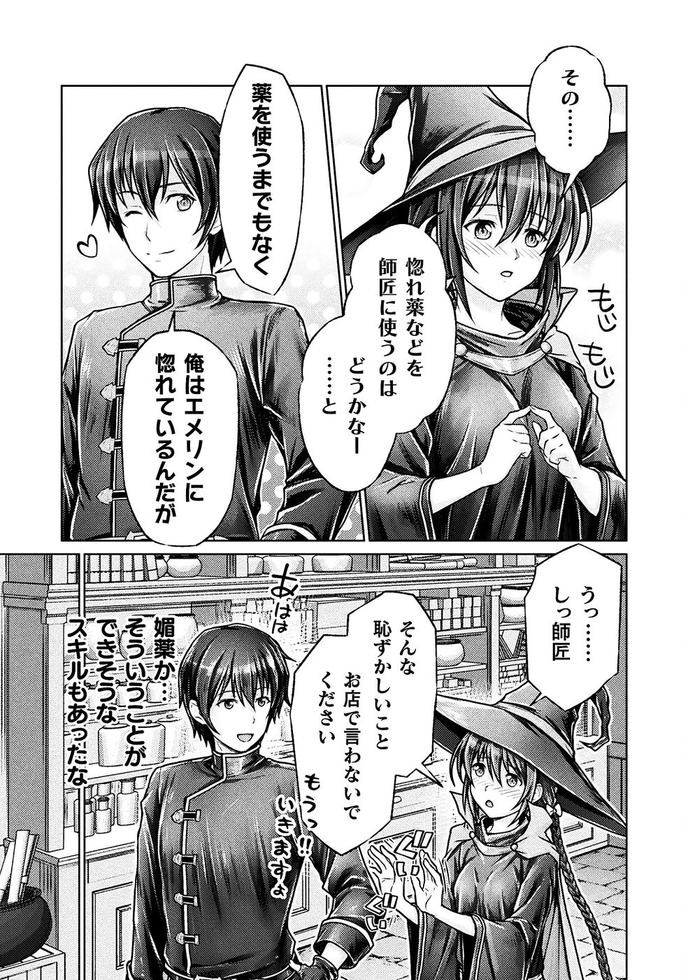 [弥弛×淡海翁人]勇者パーティから追い出された俺は「ティンポ師」として生きることになった THE COMIC 第01巻[雑誌寄せ集め] Page 129