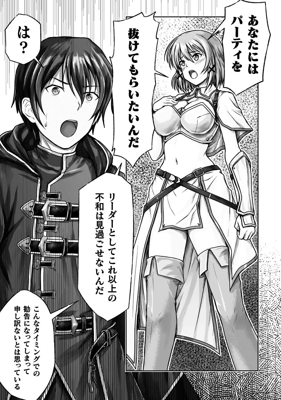 [弥弛×淡海翁人]勇者パーティから追い出された俺は「ティンポ師」として生きることになった THE COMIC 第01巻[雑誌寄せ集め] Page 13