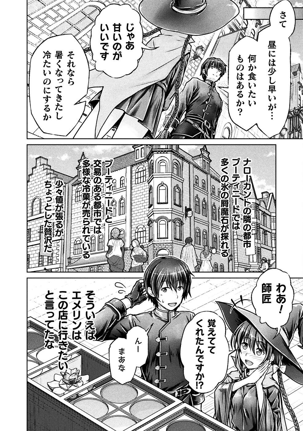[弥弛×淡海翁人]勇者パーティから追い出された俺は「ティンポ師」として生きることになった THE COMIC 第01巻[雑誌寄せ集め] Page 130