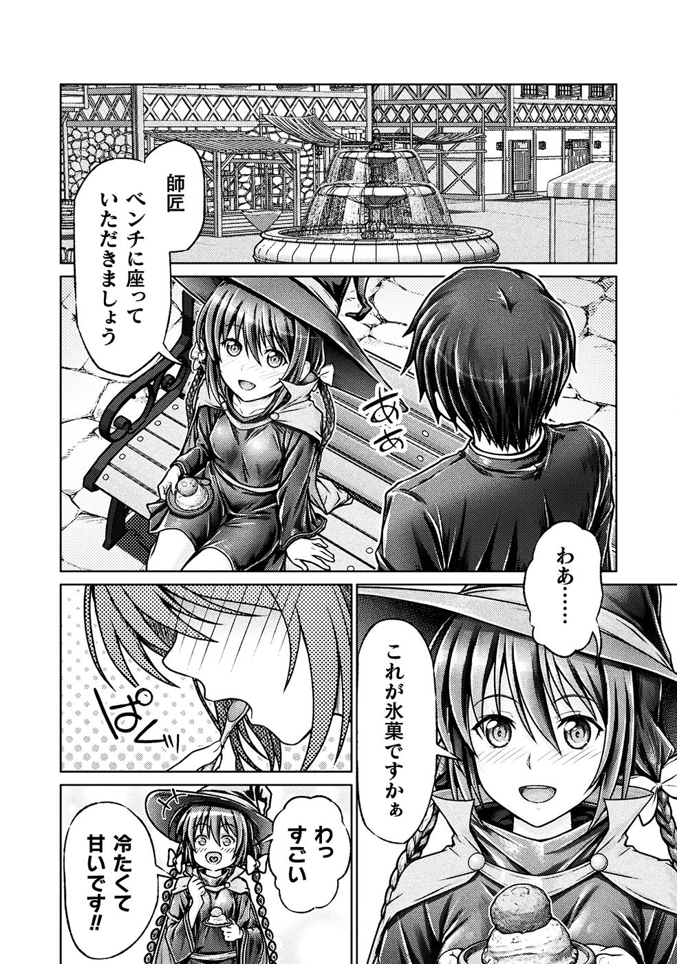 [弥弛×淡海翁人]勇者パーティから追い出された俺は「ティンポ師」として生きることになった THE COMIC 第01巻[雑誌寄せ集め] Page 132