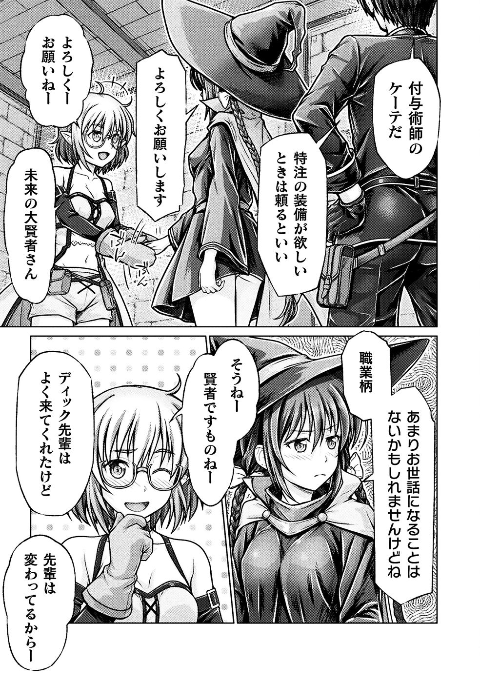 [弥弛×淡海翁人]勇者パーティから追い出された俺は「ティンポ師」として生きることになった THE COMIC 第01巻[雑誌寄せ集め] Page 137