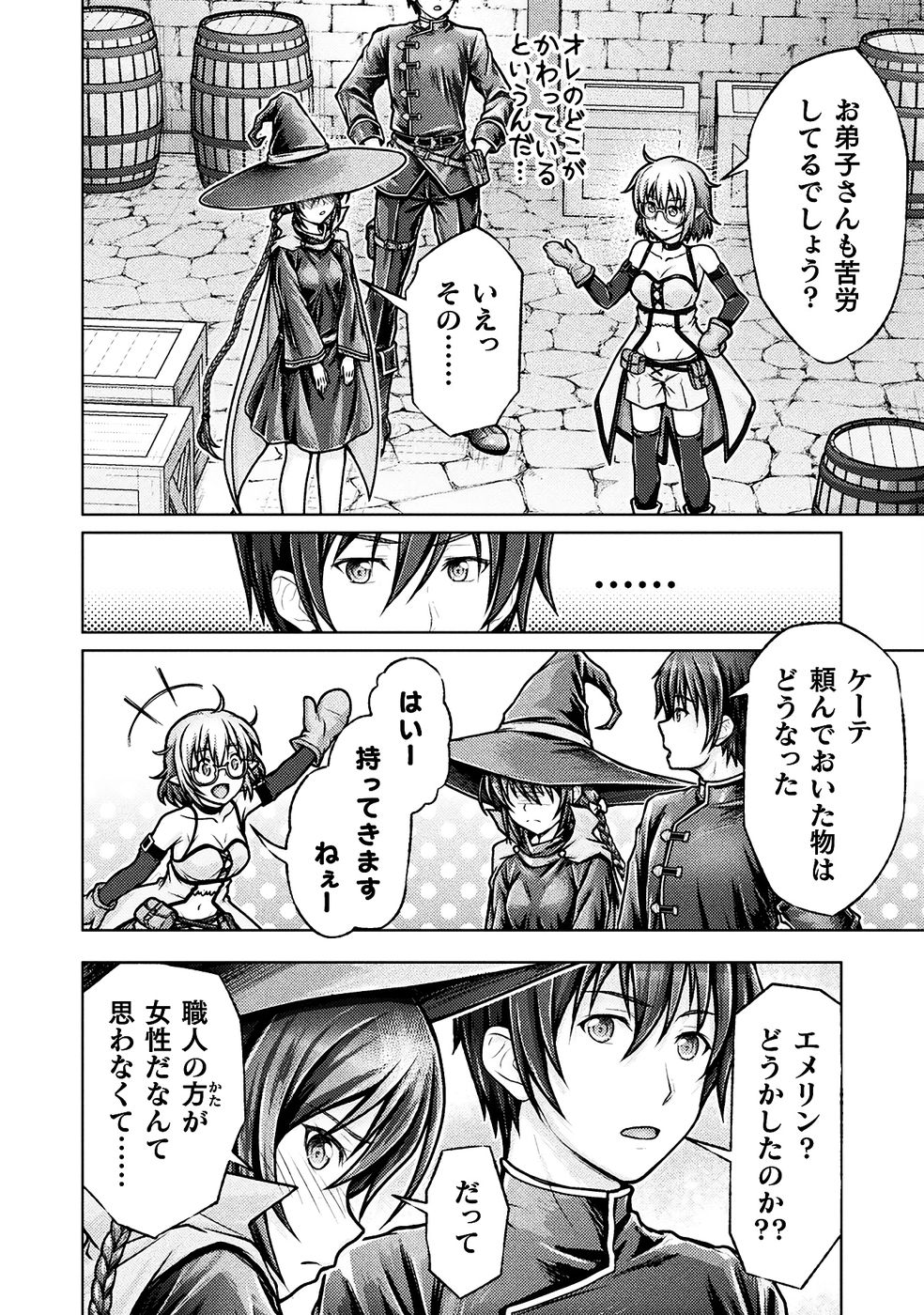 [弥弛×淡海翁人]勇者パーティから追い出された俺は「ティンポ師」として生きることになった THE COMIC 第01巻[雑誌寄せ集め] Page 138