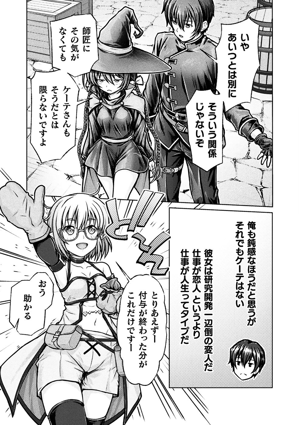 [弥弛×淡海翁人]勇者パーティから追い出された俺は「ティンポ師」として生きることになった THE COMIC 第01巻[雑誌寄せ集め] Page 139