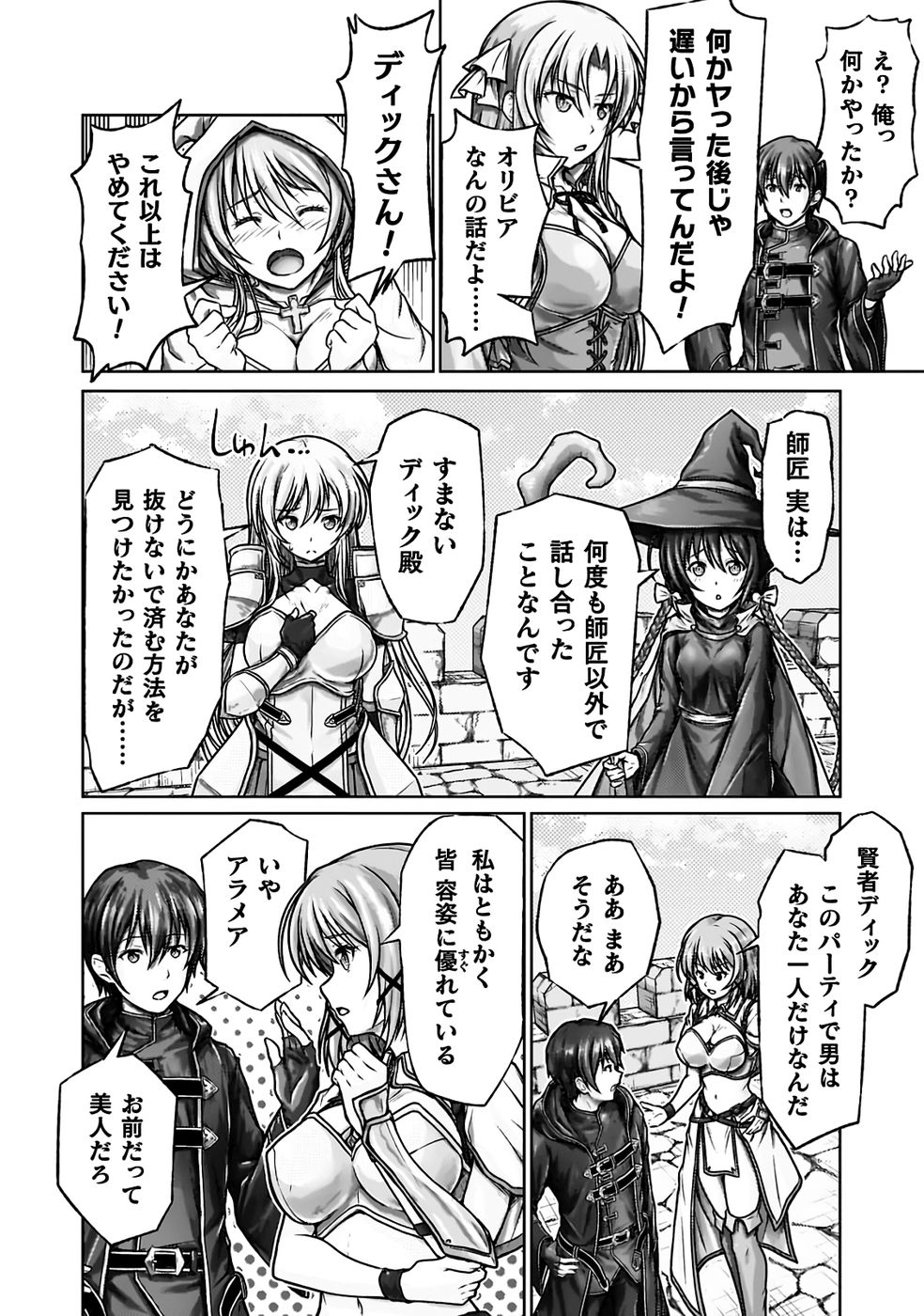 [弥弛×淡海翁人]勇者パーティから追い出された俺は「ティンポ師」として生きることになった THE COMIC 第01巻[雑誌寄せ集め] Page 14