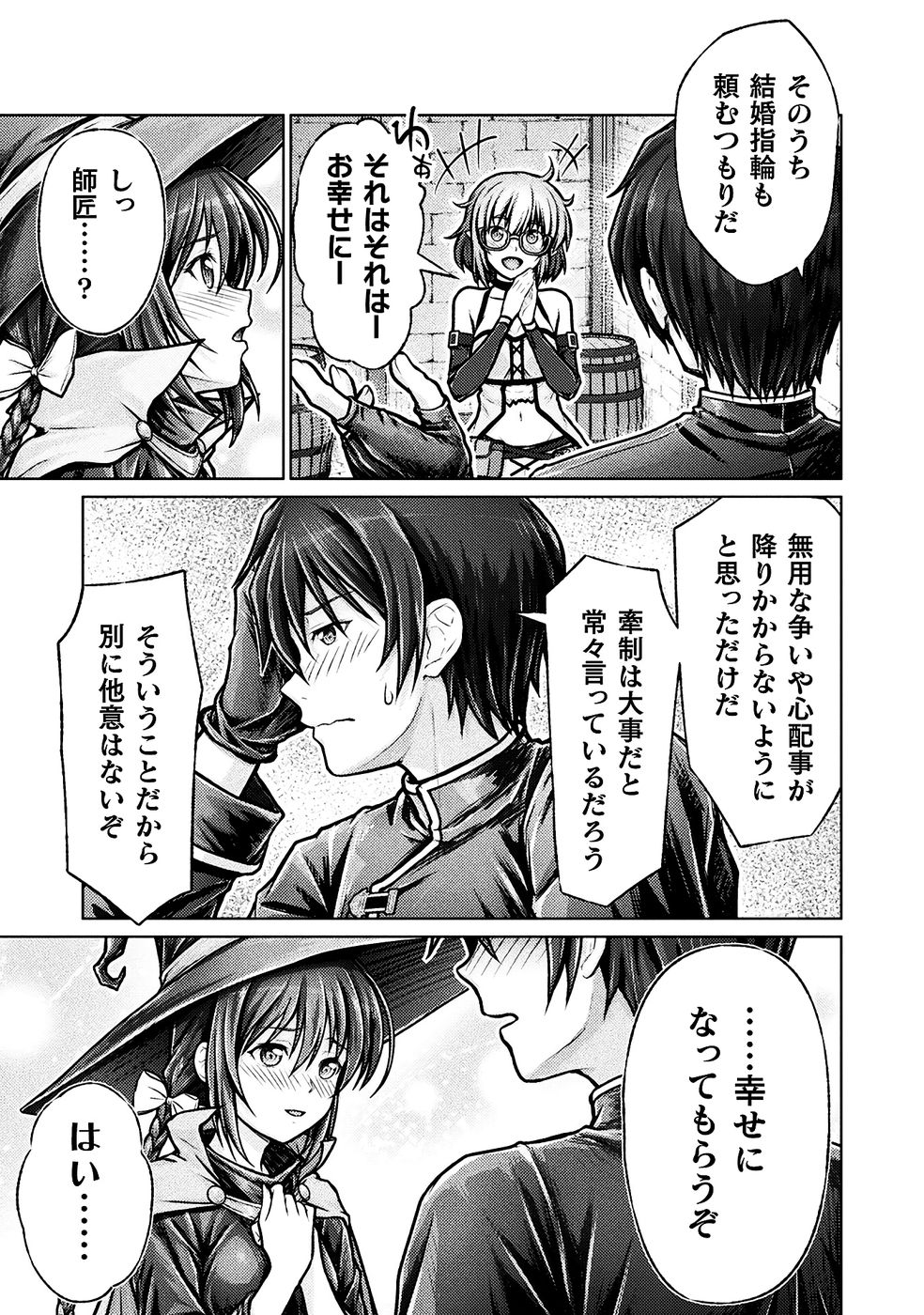 [弥弛×淡海翁人]勇者パーティから追い出された俺は「ティンポ師」として生きることになった THE COMIC 第01巻[雑誌寄せ集め] Page 141