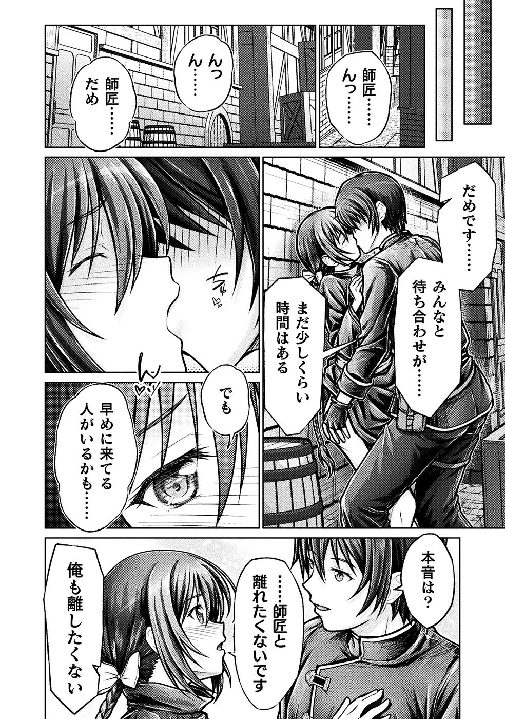 [弥弛×淡海翁人]勇者パーティから追い出された俺は「ティンポ師」として生きることになった THE COMIC 第01巻[雑誌寄せ集め] Page 142