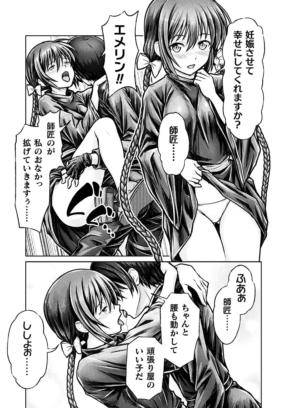 [弥弛×淡海翁人]勇者パーティから追い出された俺は「ティンポ師」として生きることになった THE COMIC 第01巻[雑誌寄せ集め] Page 143