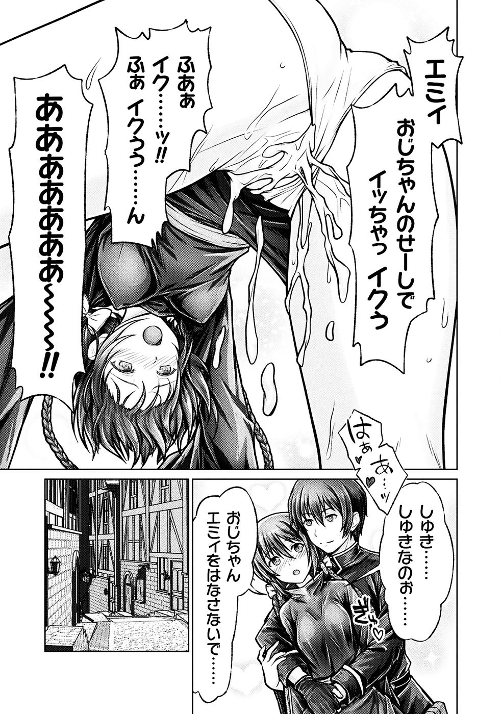 [弥弛×淡海翁人]勇者パーティから追い出された俺は「ティンポ師」として生きることになった THE COMIC 第01巻[雑誌寄せ集め] Page 145