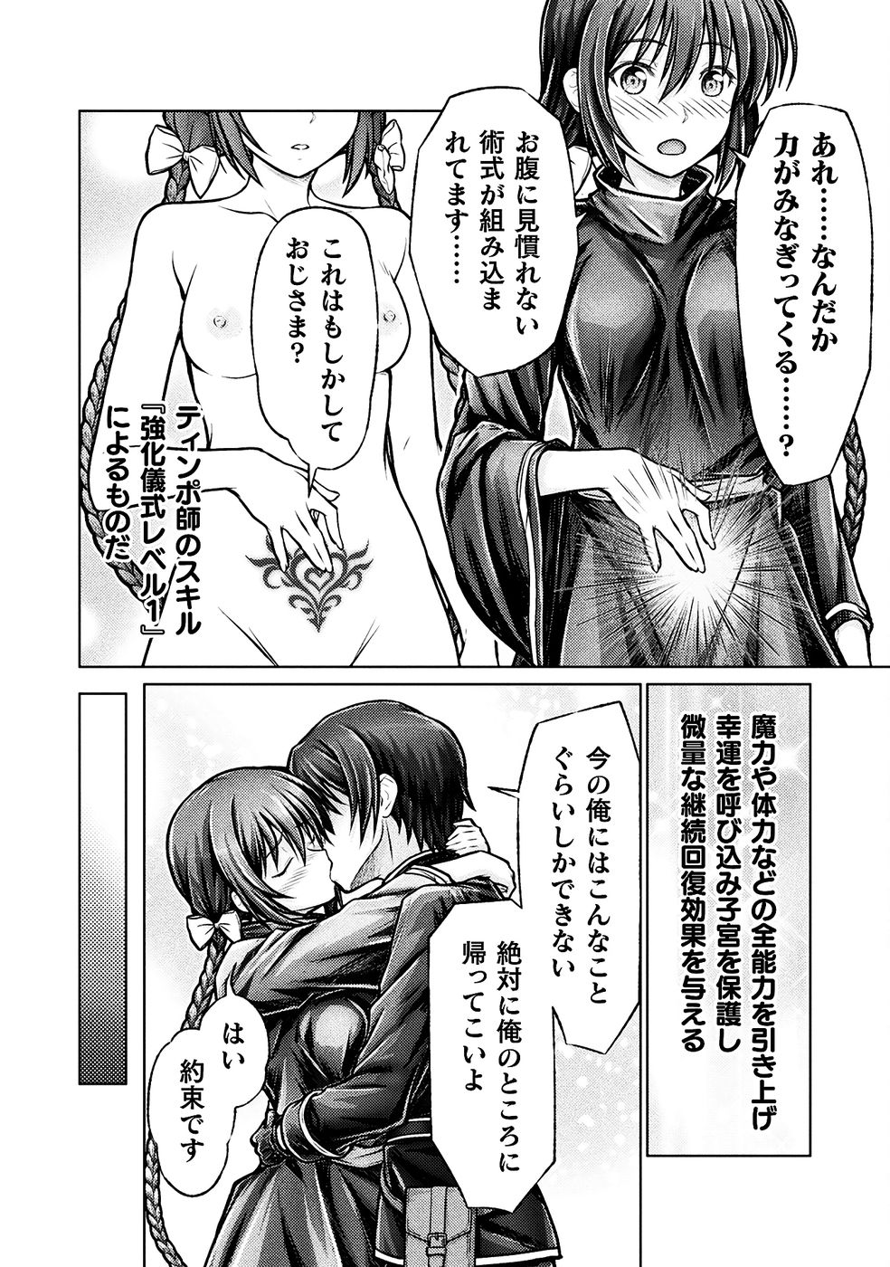 [弥弛×淡海翁人]勇者パーティから追い出された俺は「ティンポ師」として生きることになった THE COMIC 第01巻[雑誌寄せ集め] Page 146