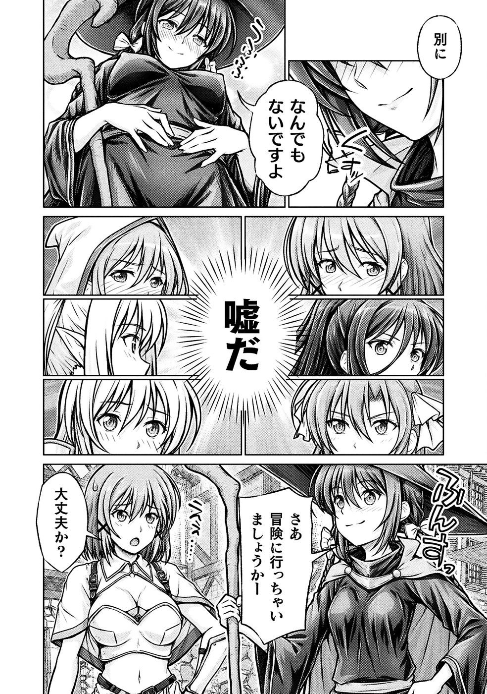 [弥弛×淡海翁人]勇者パーティから追い出された俺は「ティンポ師」として生きることになった THE COMIC 第01巻[雑誌寄せ集め] Page 148