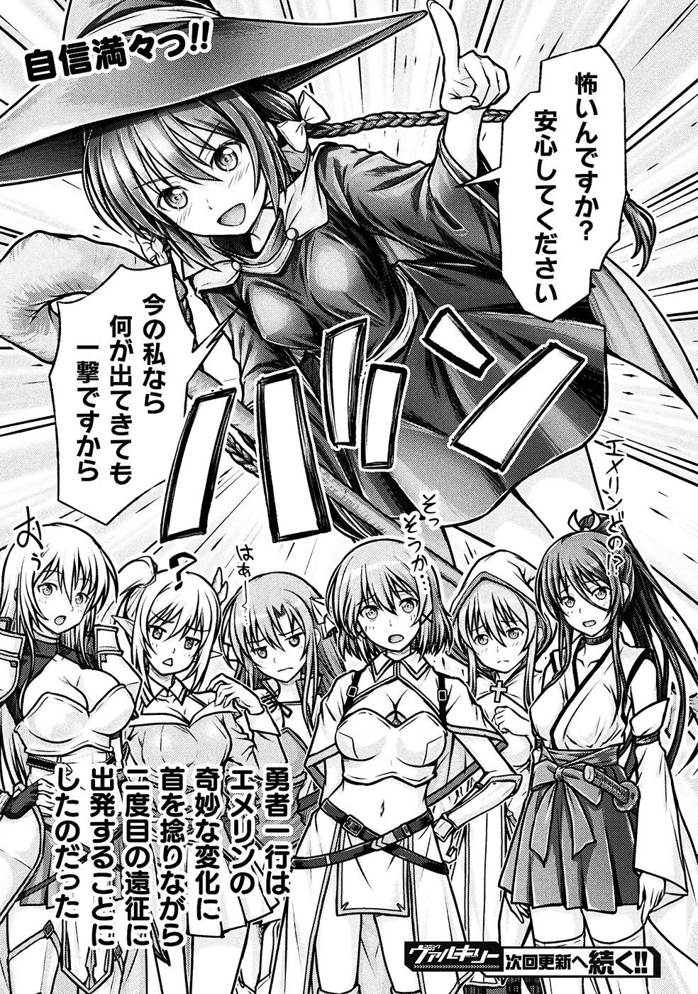 [弥弛×淡海翁人]勇者パーティから追い出された俺は「ティンポ師」として生きることになった THE COMIC 第01巻[雑誌寄せ集め] Page 149