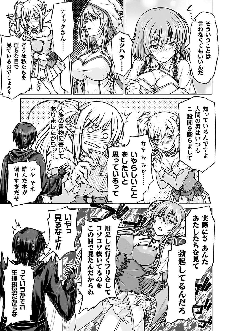 [弥弛×淡海翁人]勇者パーティから追い出された俺は「ティンポ師」として生きることになった THE COMIC 第01巻[雑誌寄せ集め] Page 15