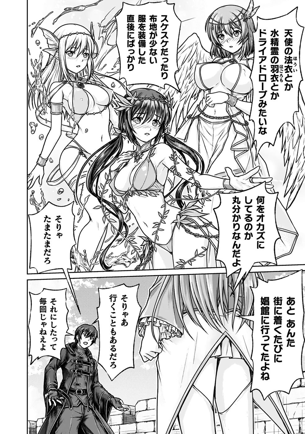 [弥弛×淡海翁人]勇者パーティから追い出された俺は「ティンポ師」として生きることになった THE COMIC 第01巻[雑誌寄せ集め] Page 16
