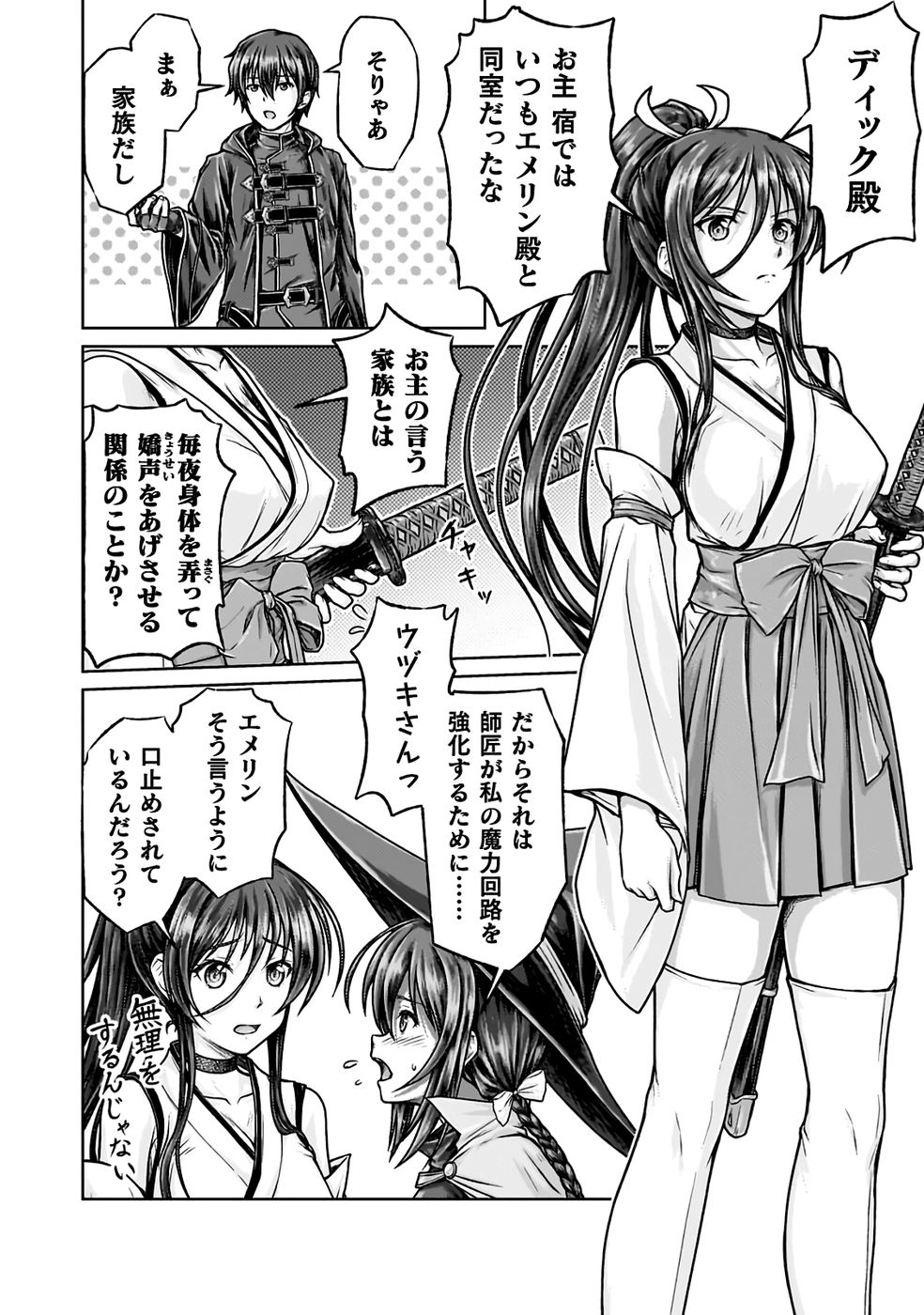 [弥弛×淡海翁人]勇者パーティから追い出された俺は「ティンポ師」として生きることになった THE COMIC 第01巻[雑誌寄せ集め] Page 18