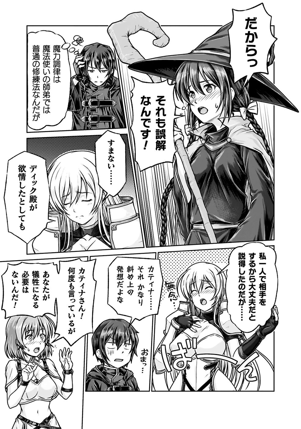 [弥弛×淡海翁人]勇者パーティから追い出された俺は「ティンポ師」として生きることになった THE COMIC 第01巻[雑誌寄せ集め] Page 19
