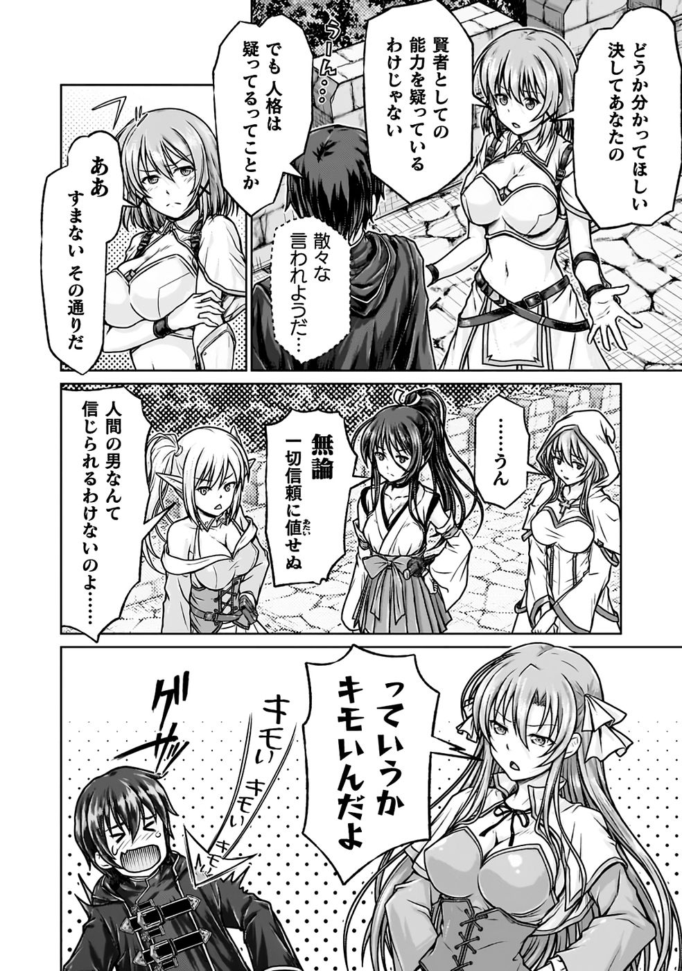 [弥弛×淡海翁人]勇者パーティから追い出された俺は「ティンポ師」として生きることになった THE COMIC 第01巻[雑誌寄せ集め] Page 20