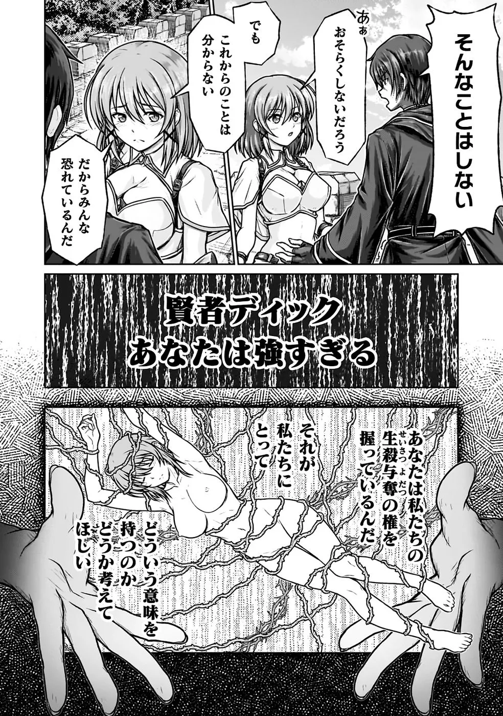 [弥弛×淡海翁人]勇者パーティから追い出された俺は「ティンポ師」として生きることになった THE COMIC 第01巻[雑誌寄せ集め] Page 22
