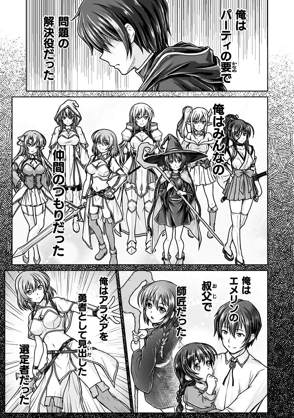 [弥弛×淡海翁人]勇者パーティから追い出された俺は「ティンポ師」として生きることになった THE COMIC 第01巻[雑誌寄せ集め] Page 23