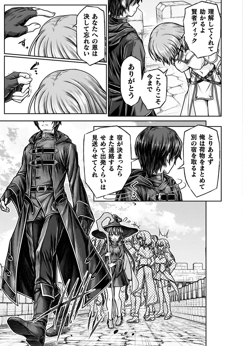 [弥弛×淡海翁人]勇者パーティから追い出された俺は「ティンポ師」として生きることになった THE COMIC 第01巻[雑誌寄せ集め] Page 25