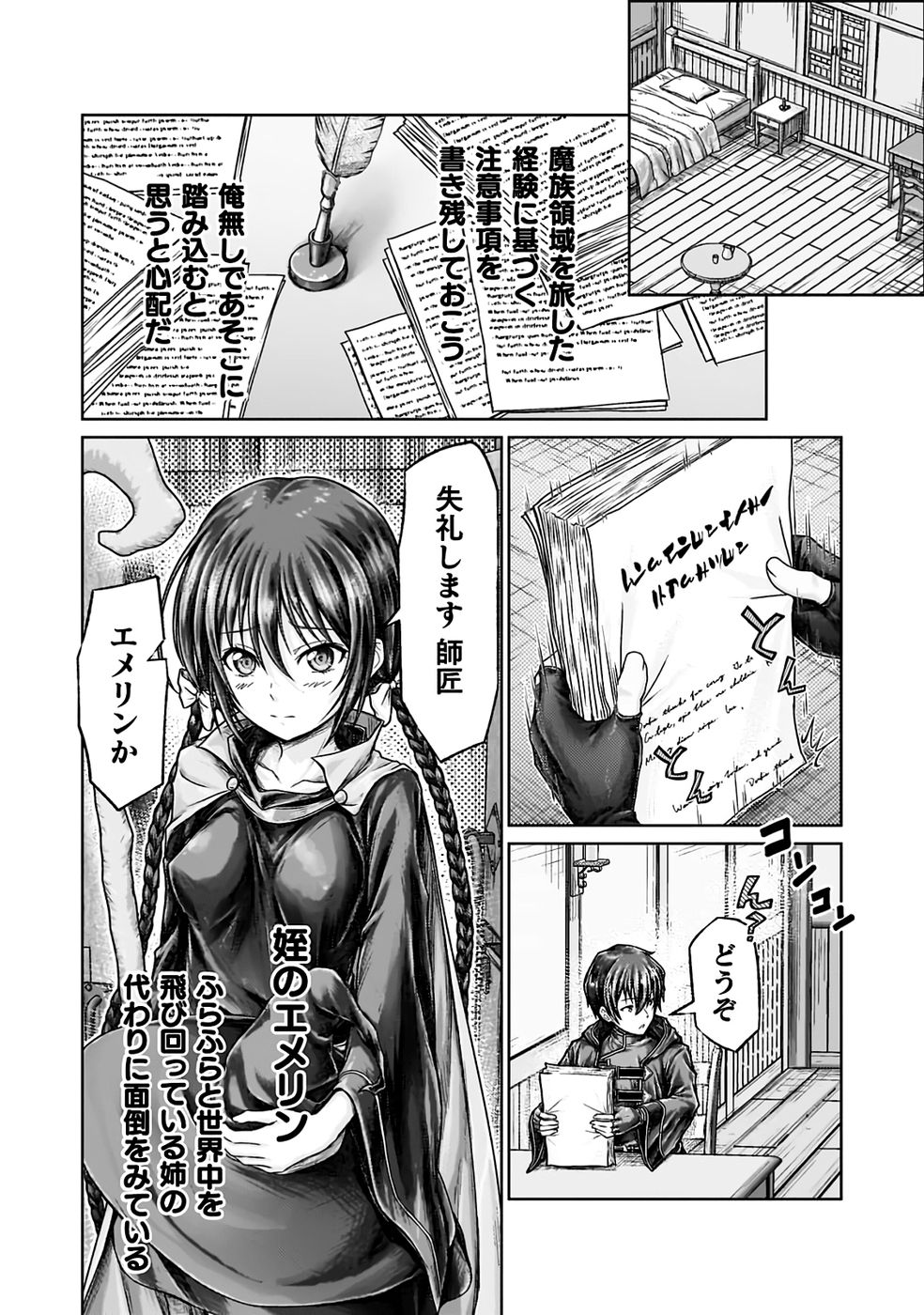 [弥弛×淡海翁人]勇者パーティから追い出された俺は「ティンポ師」として生きることになった THE COMIC 第01巻[雑誌寄せ集め] Page 26