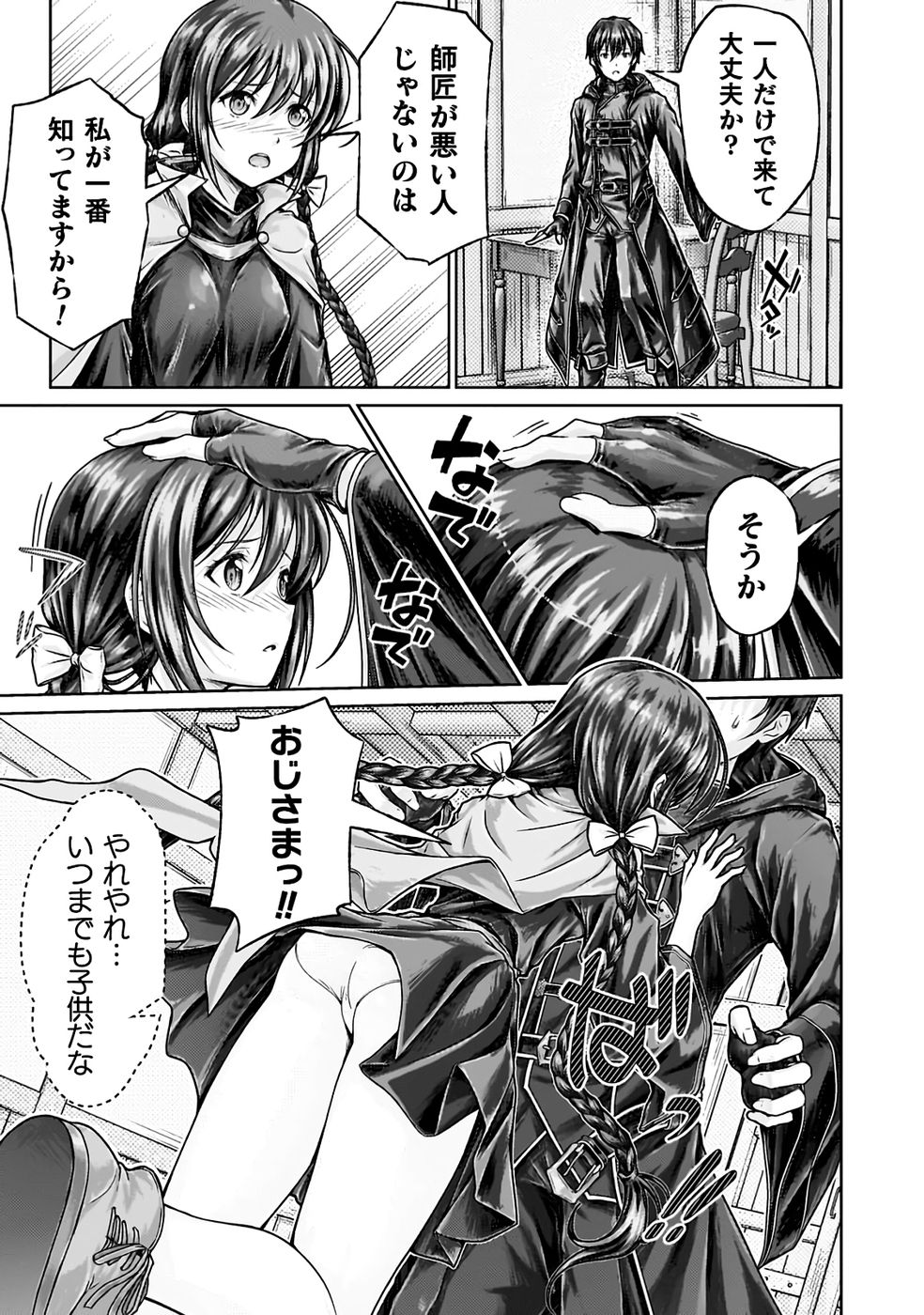 [弥弛×淡海翁人]勇者パーティから追い出された俺は「ティンポ師」として生きることになった THE COMIC 第01巻[雑誌寄せ集め] Page 27