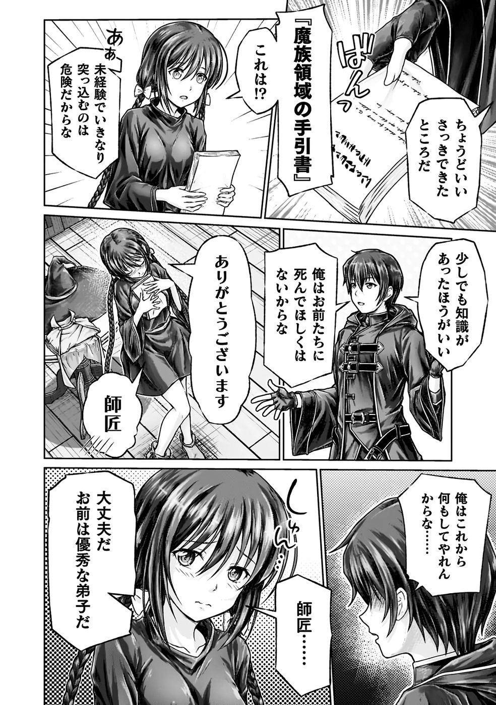 [弥弛×淡海翁人]勇者パーティから追い出された俺は「ティンポ師」として生きることになった THE COMIC 第01巻[雑誌寄せ集め] Page 28