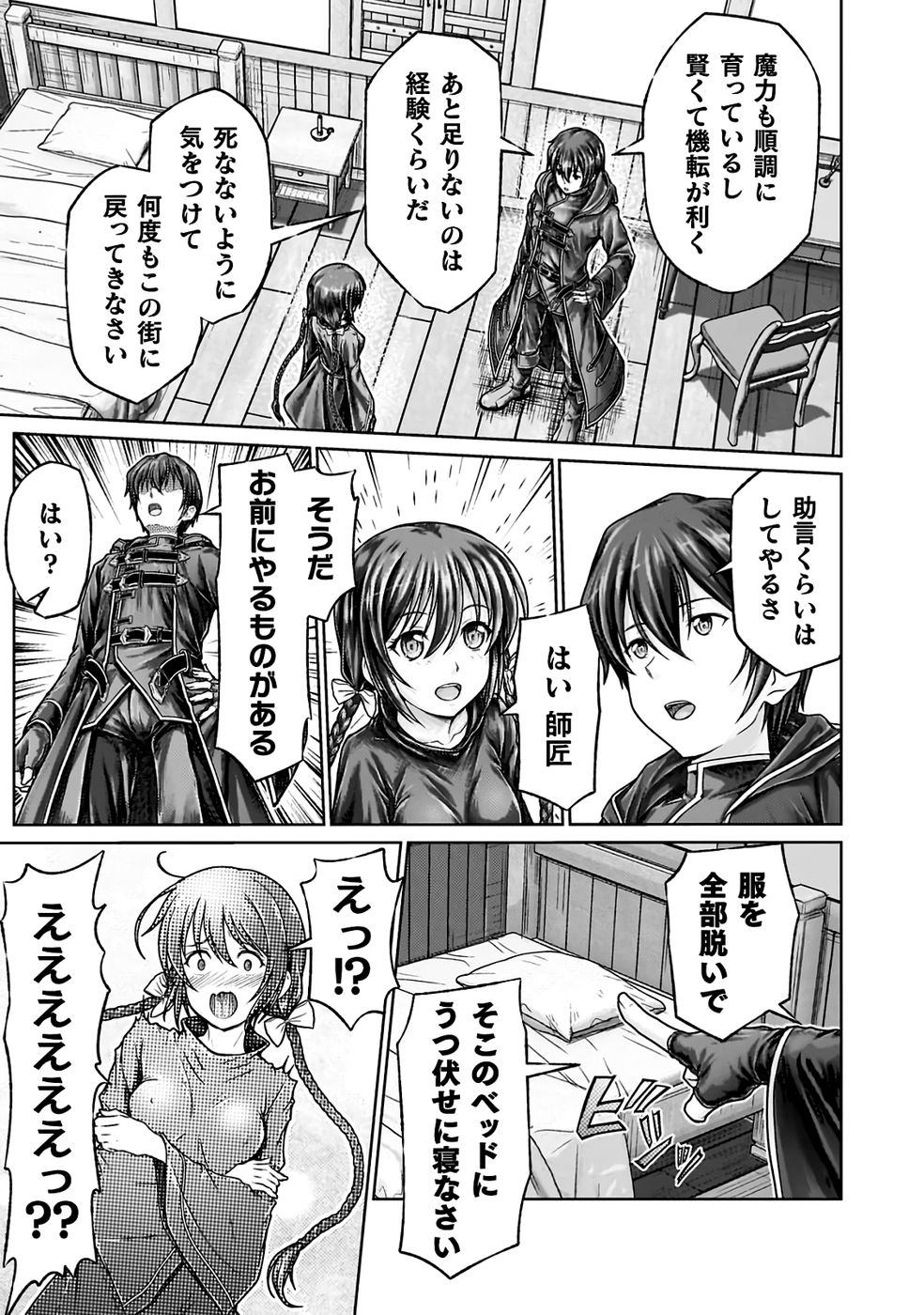 [弥弛×淡海翁人]勇者パーティから追い出された俺は「ティンポ師」として生きることになった THE COMIC 第01巻[雑誌寄せ集め] Page 29