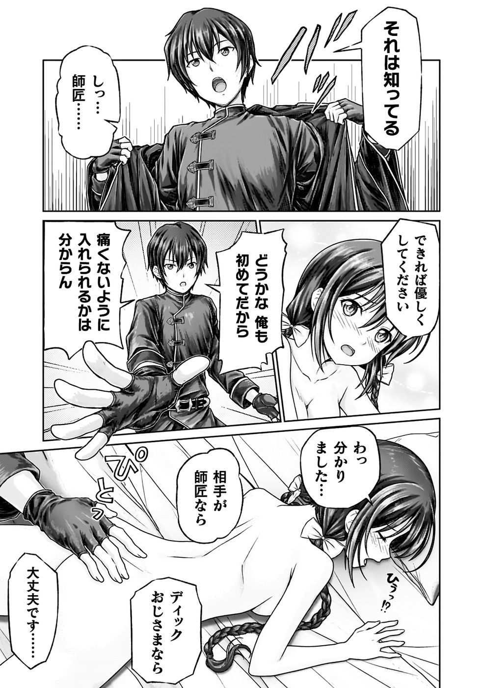 [弥弛×淡海翁人]勇者パーティから追い出された俺は「ティンポ師」として生きることになった THE COMIC 第01巻[雑誌寄せ集め] Page 31