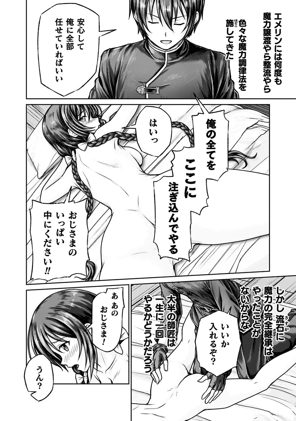 [弥弛×淡海翁人]勇者パーティから追い出された俺は「ティンポ師」として生きることになった THE COMIC 第01巻[雑誌寄せ集め] Page 32