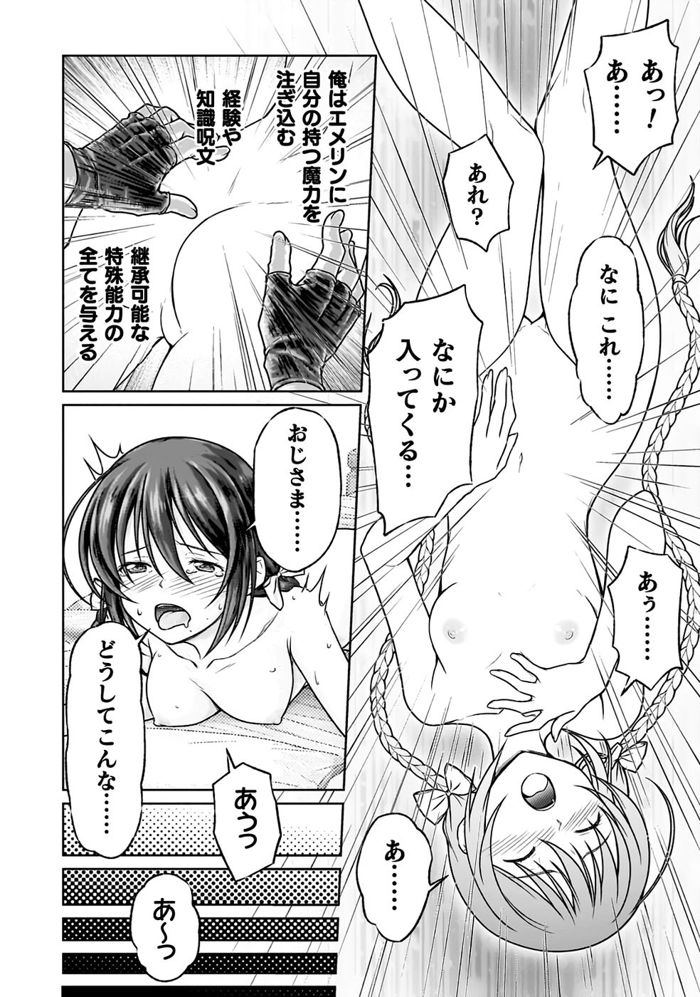 [弥弛×淡海翁人]勇者パーティから追い出された俺は「ティンポ師」として生きることになった THE COMIC 第01巻[雑誌寄せ集め] Page 34