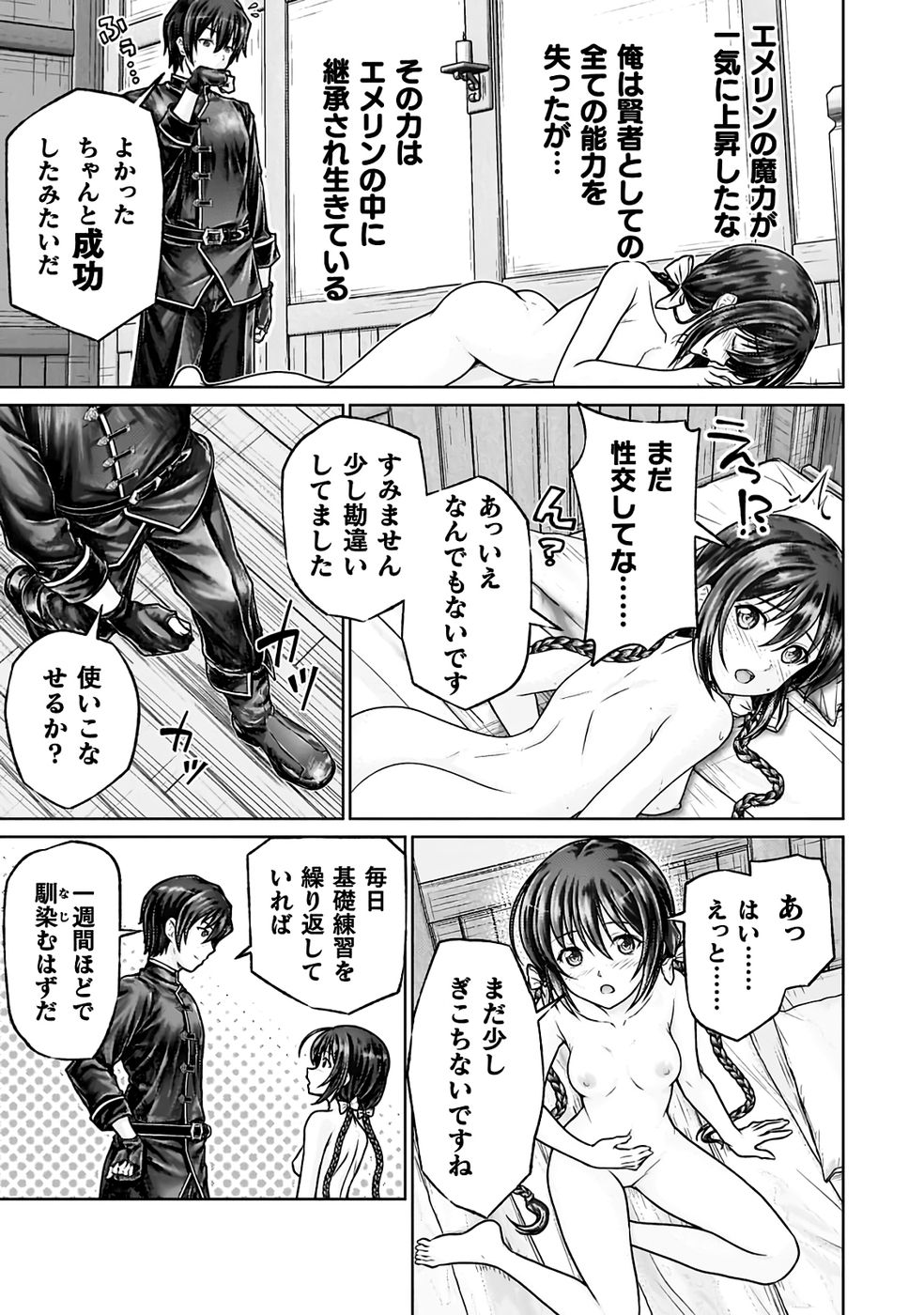 [弥弛×淡海翁人]勇者パーティから追い出された俺は「ティンポ師」として生きることになった THE COMIC 第01巻[雑誌寄せ集め] Page 35